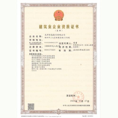 建筑業(yè)企業(yè)資質證書（專業(yè)承包）